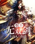 手游拳无双阵容搭配
