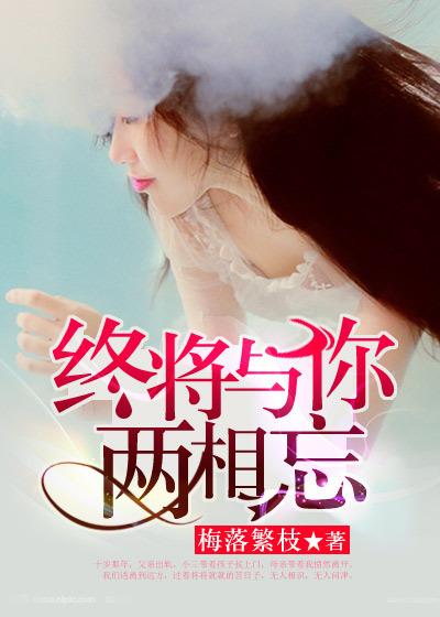 终将与你相恋结局
