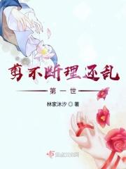 剪不断理还乱
